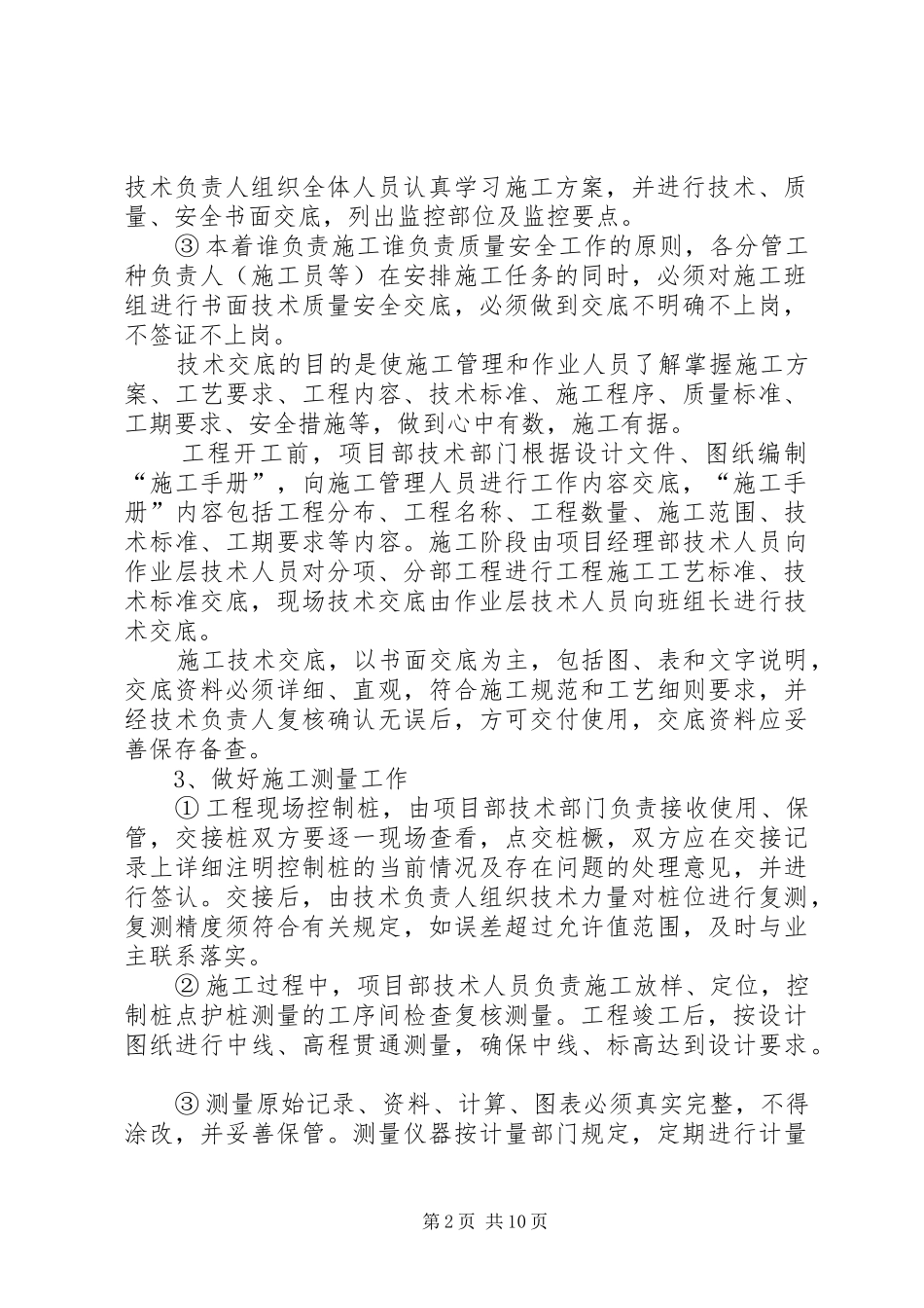 市政通用进度计划保证措施_1 _第2页