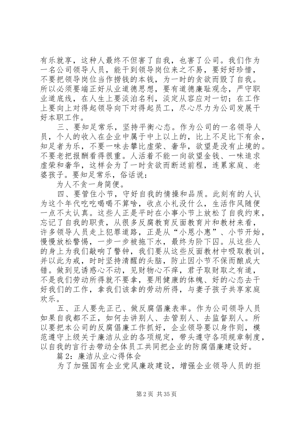 廉洁从业心得体会优选20篇_第2页