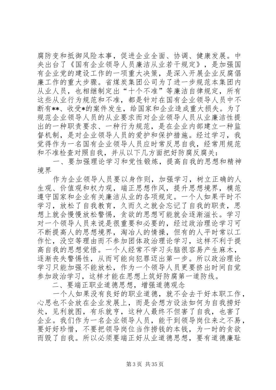 廉洁从业心得体会优选20篇_第3页