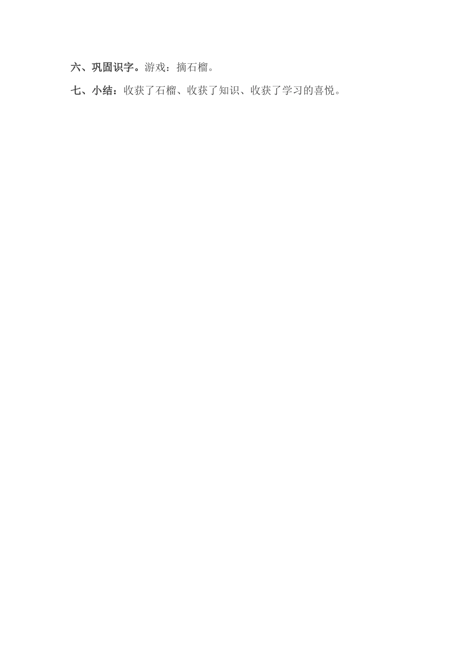 《石榴笑了》教学设计_第2页