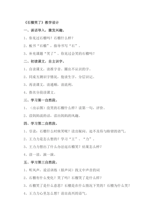 《石榴笑了》教学设计