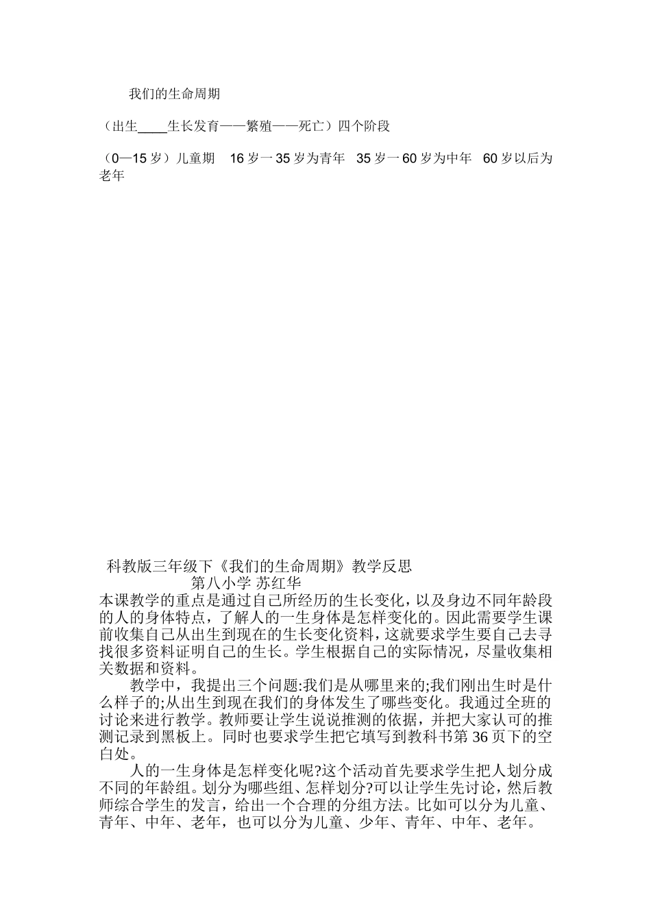 我们的生命周期八小苏红华_第3页