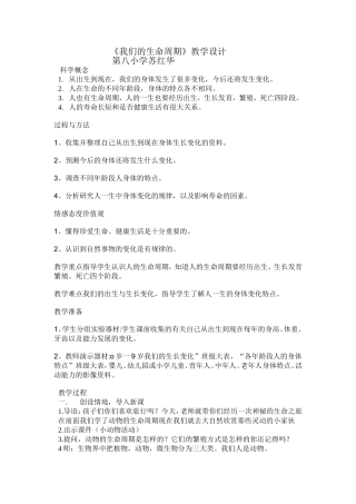 我们的生命周期八小苏红华