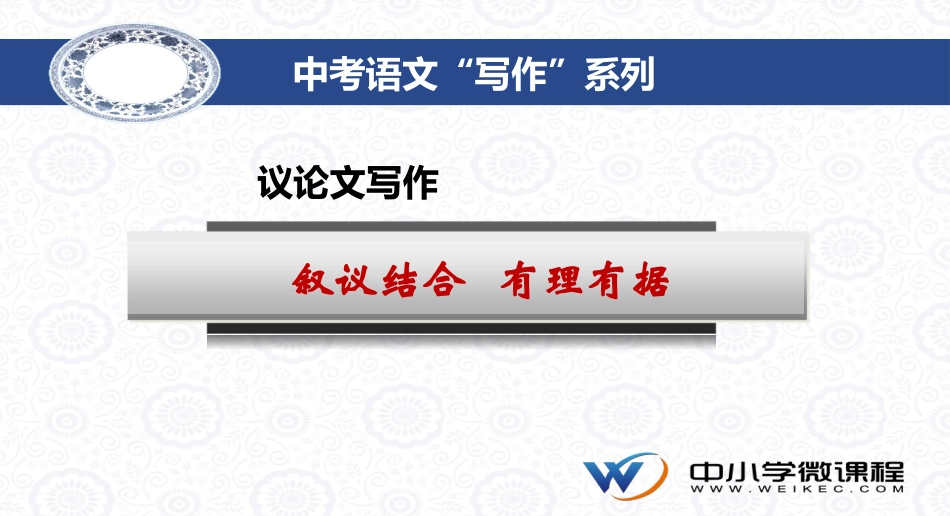 微课中考语文_第1页