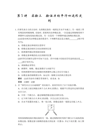 第二章第5讲实验三验证力的平行四边形定则