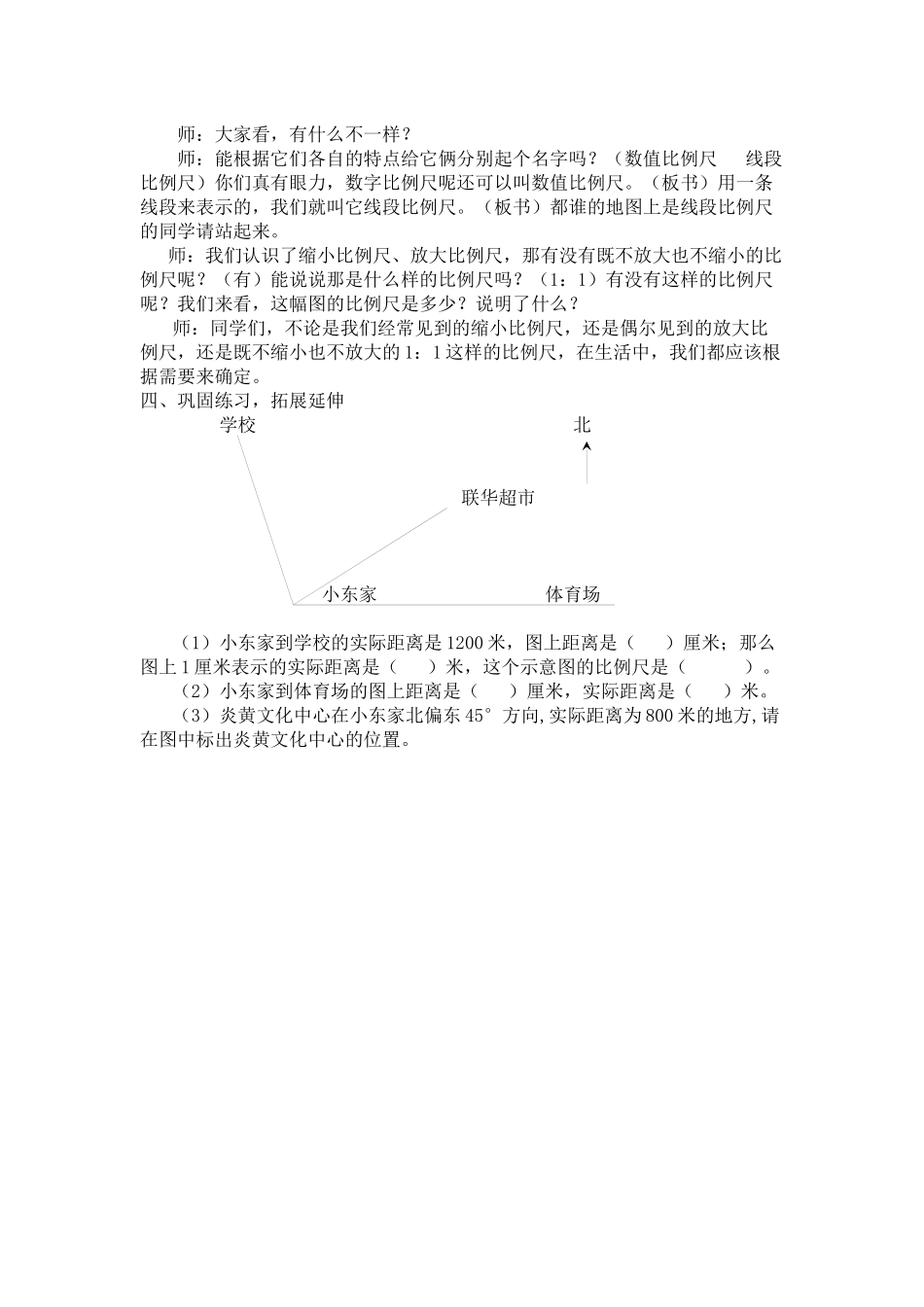 课题比例尺的认识_第2页