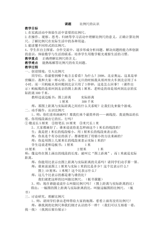 课题比例尺的认识