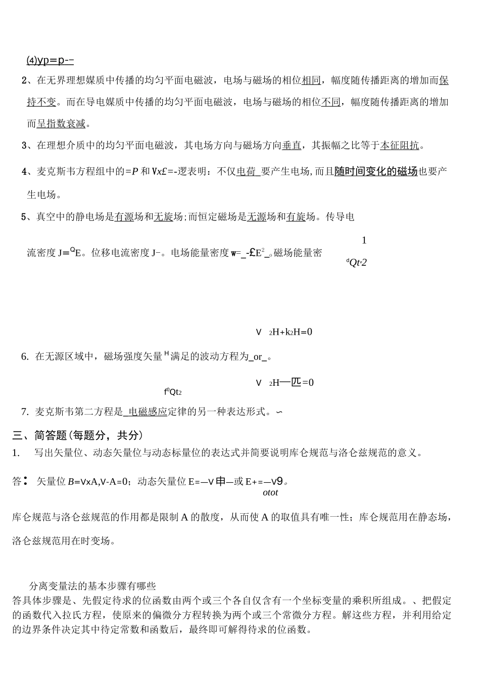 湖南大学年电磁场与电磁波期中考试答案_第3页