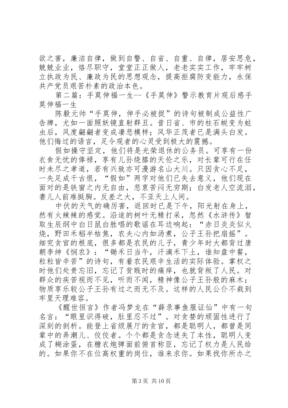 心莫贪,手莫伸——警示教育参观活动心得体会_第3页