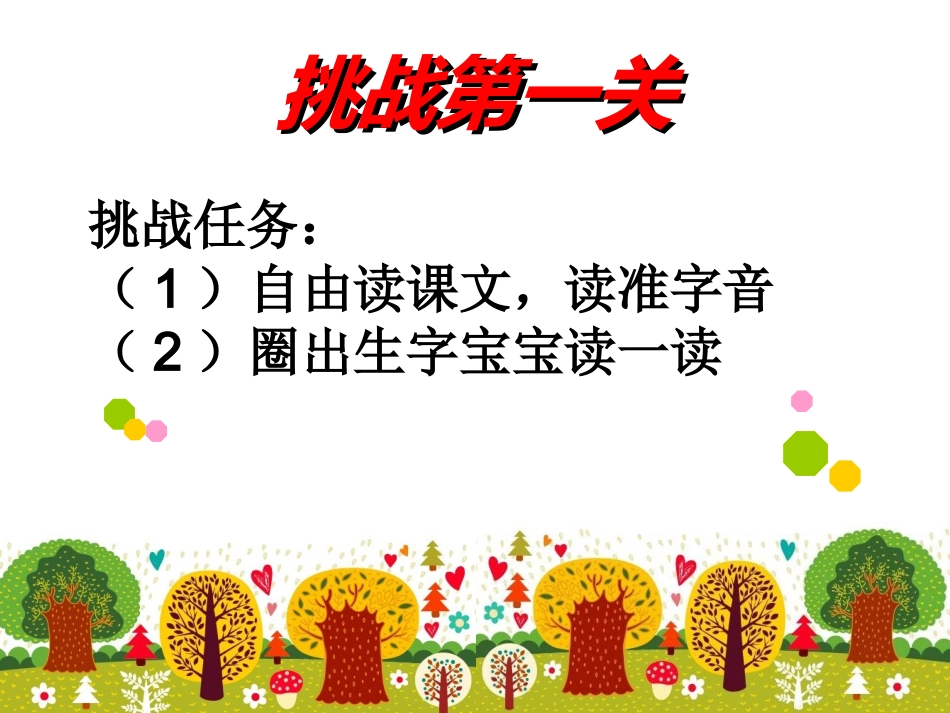 影子第一课时_第3页