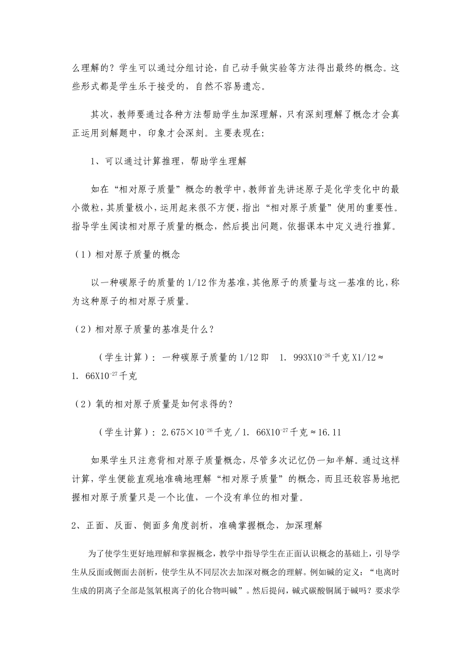 初中化学基本概念教学的体会_第2页