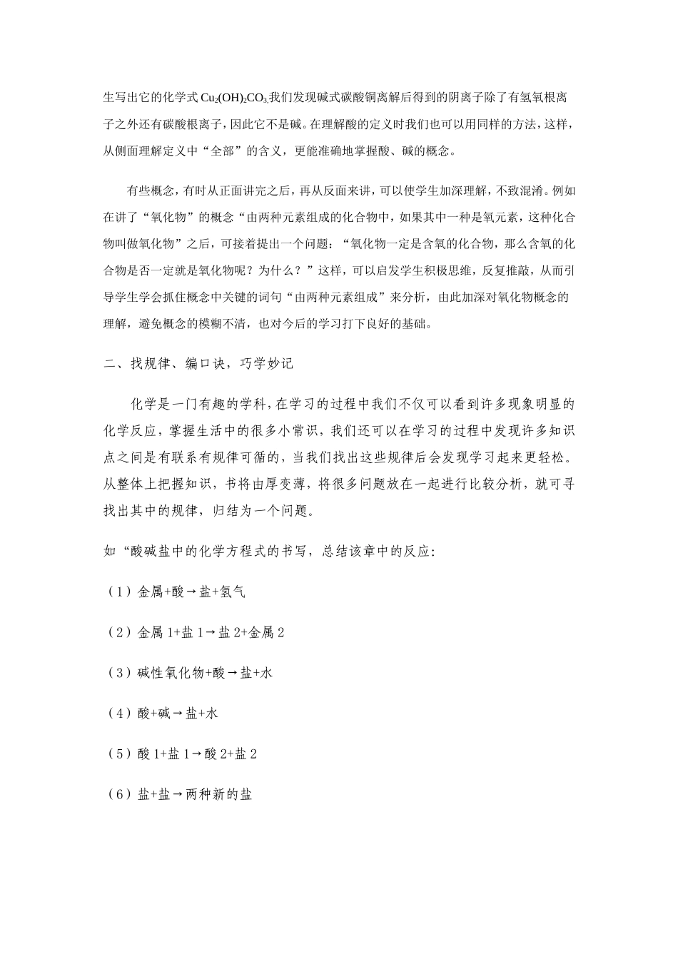 初中化学基本概念教学的体会_第3页