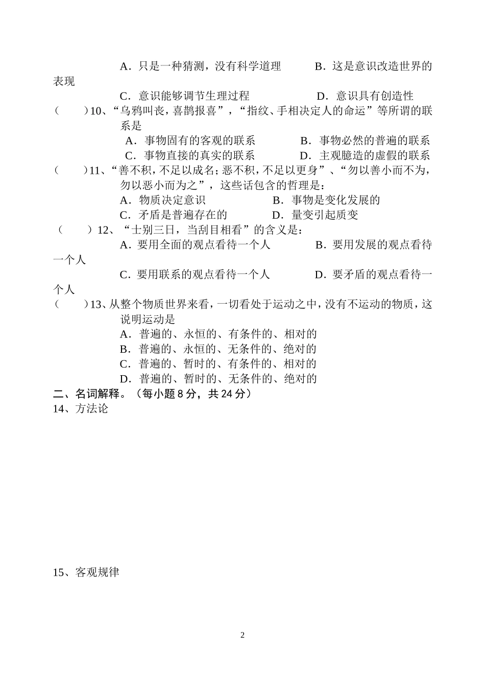 哲学基础知识段考试题_第2页