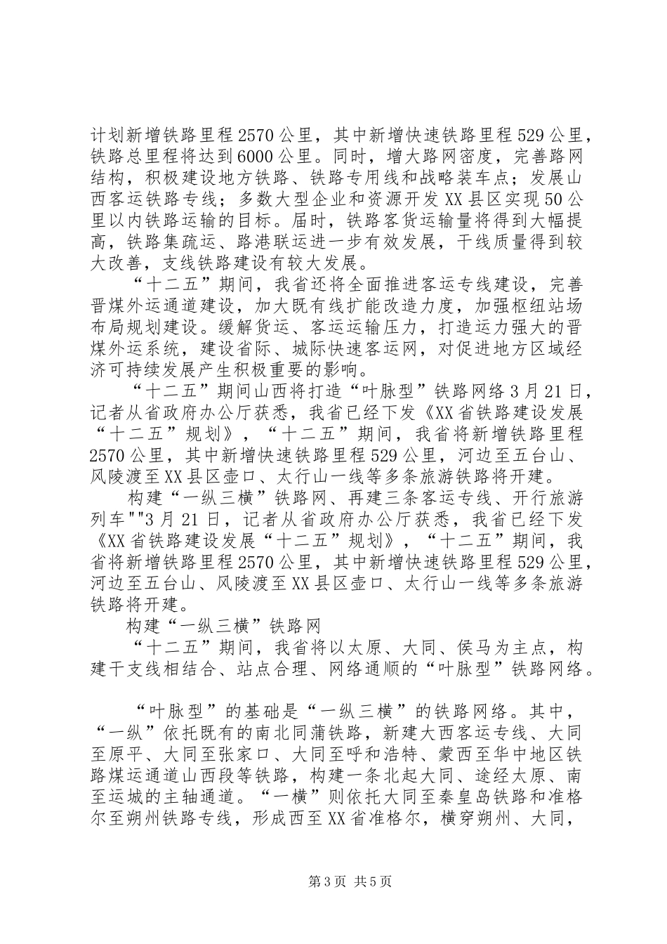 XX省十二五规划方案 _第3页