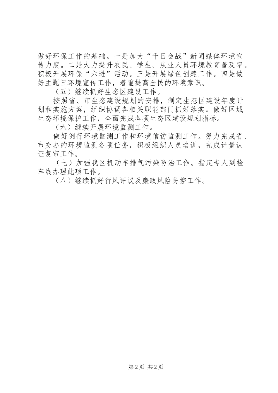 区环境保护局工作计划 _第2页