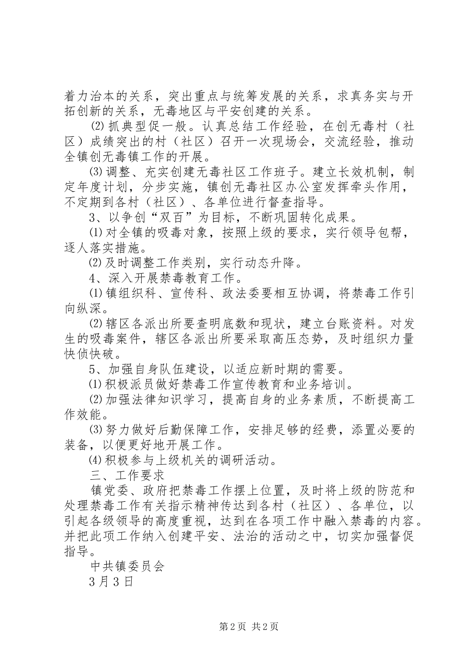 创建无毒社区工作计划 _第2页