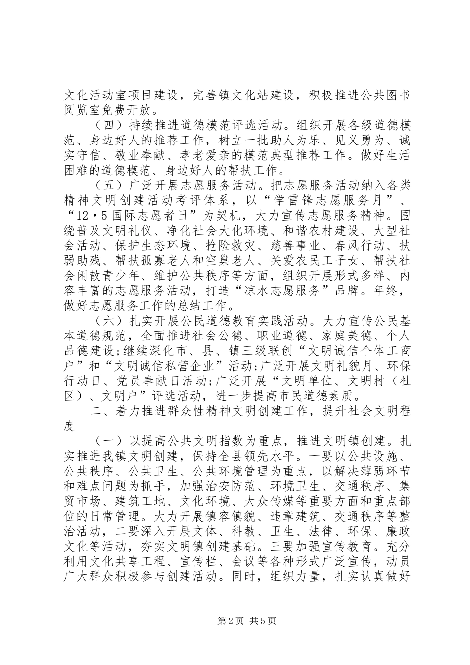 乡镇年度精神文明建设工作计划 _第2页