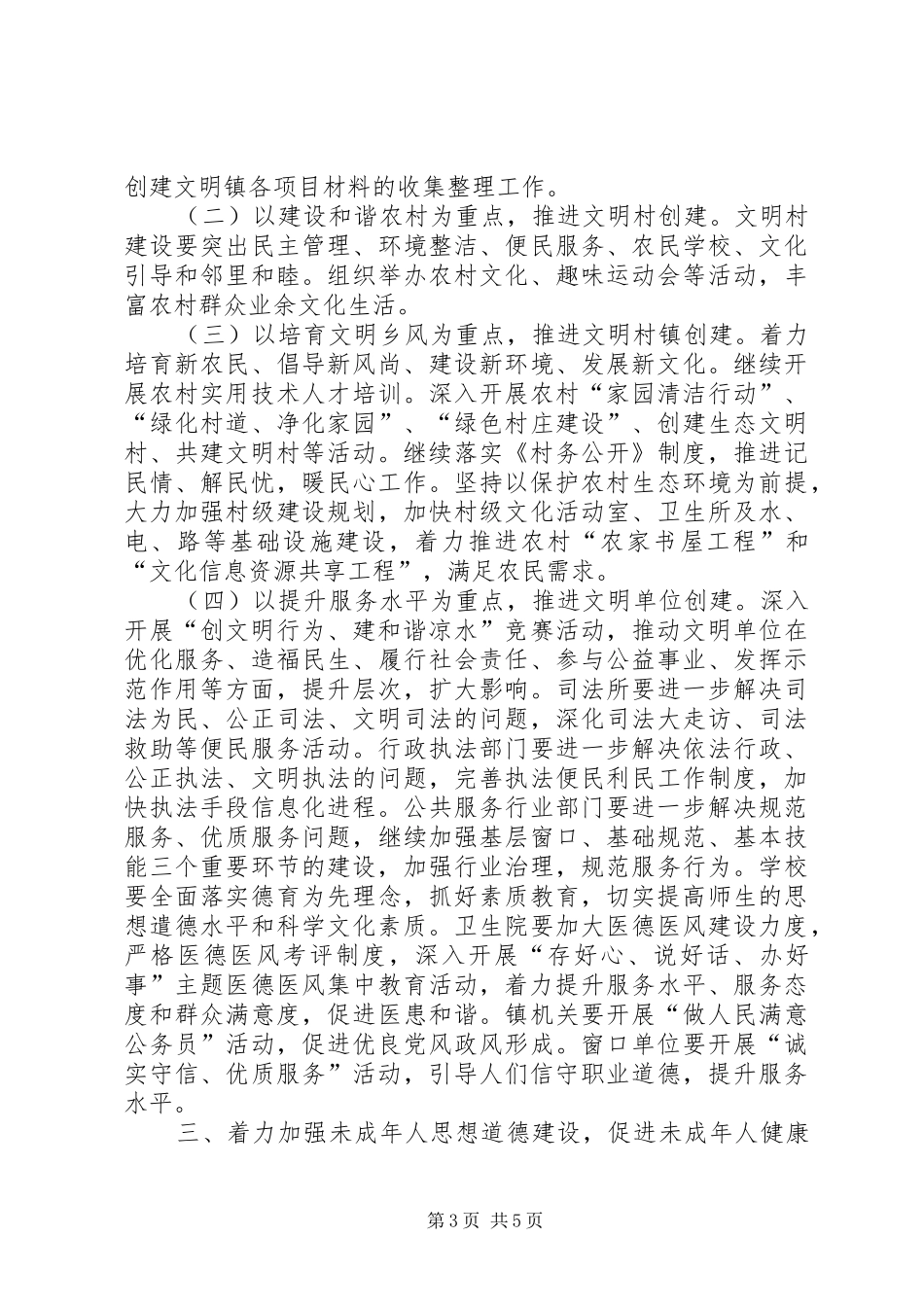 乡镇年度精神文明建设工作计划 _第3页