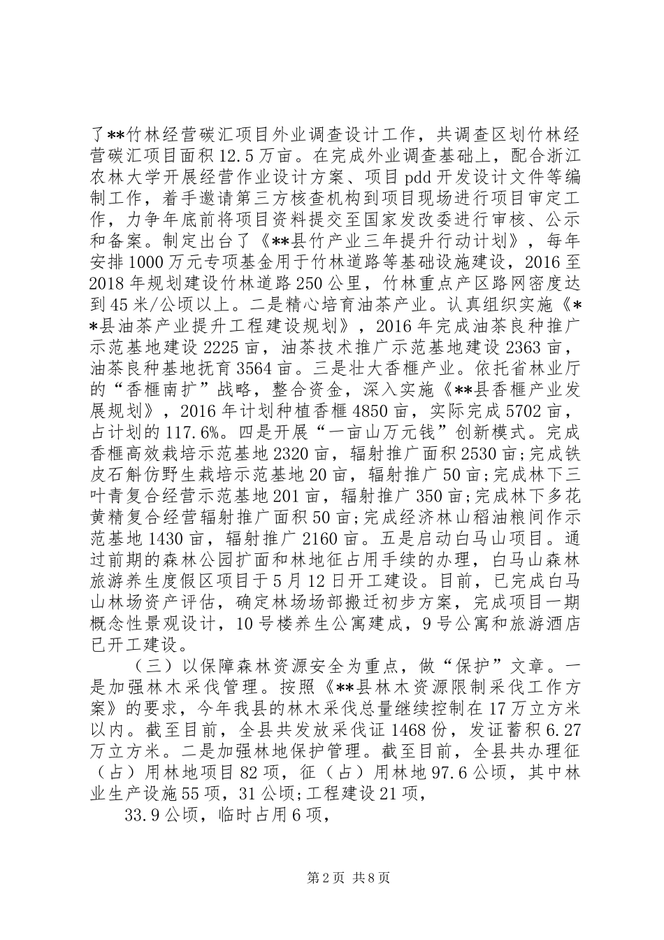 县林业局工作总结及计划 _第2页