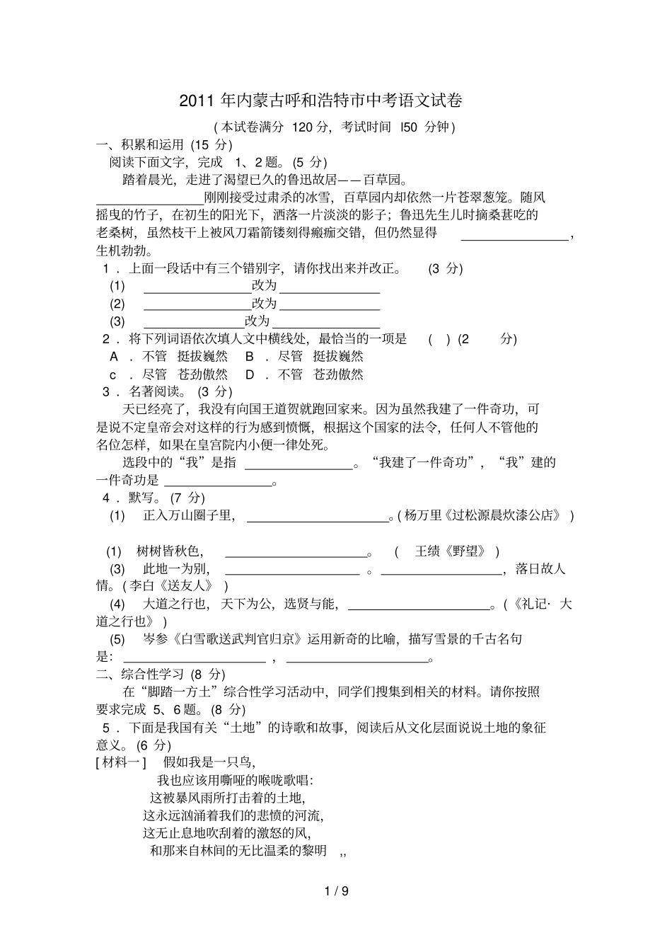 内蒙古呼和浩特中考_第1页