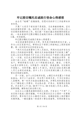 牢记殷切嘱托忠诚践行使命心得感想