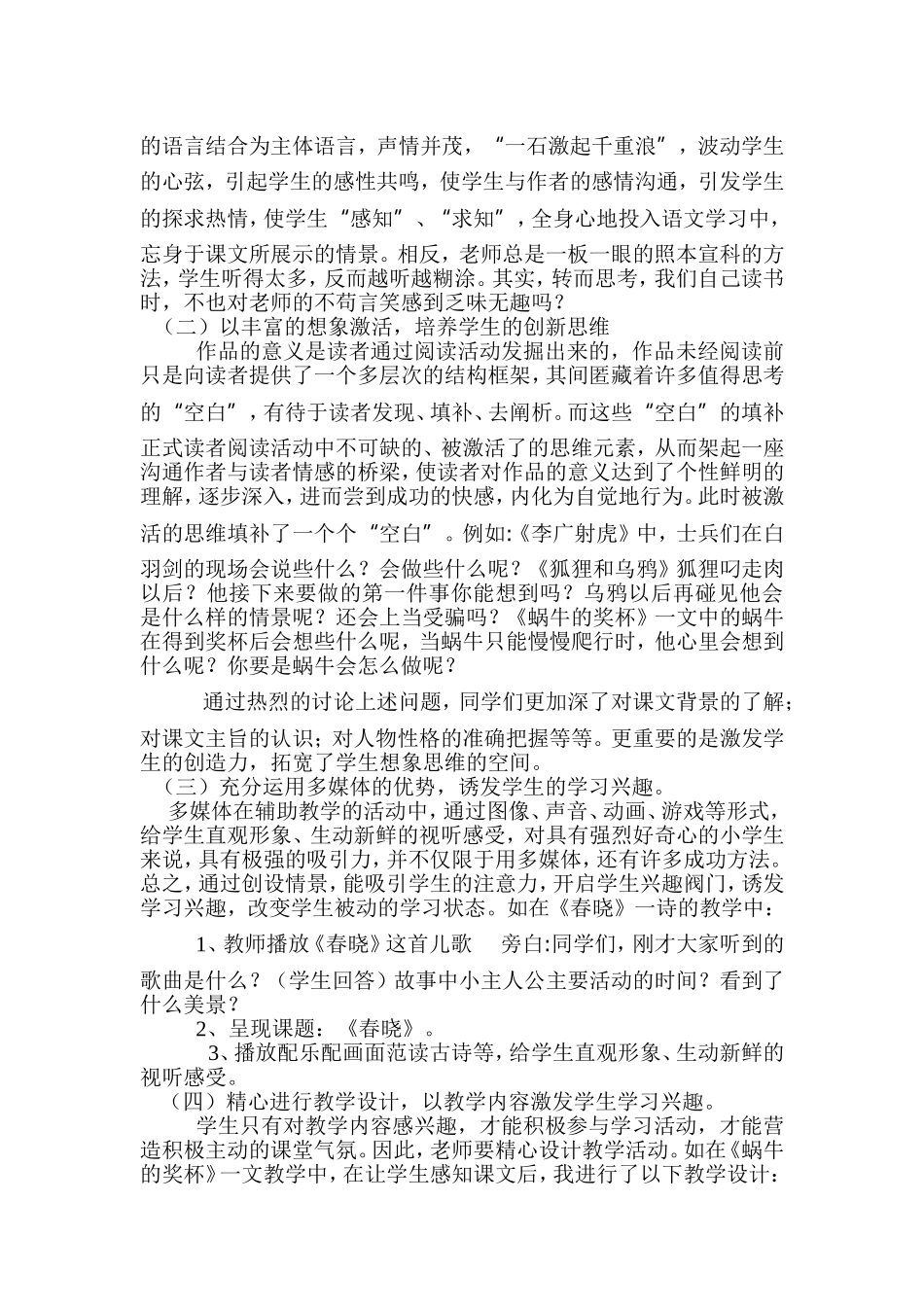 如何激活师生的语文课堂教学论文_第2页
