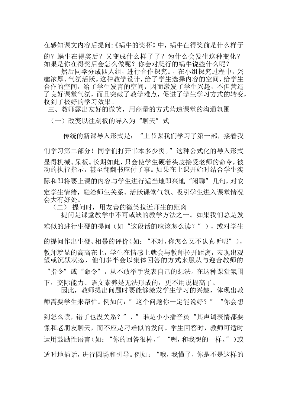 如何激活师生的语文课堂教学论文_第3页