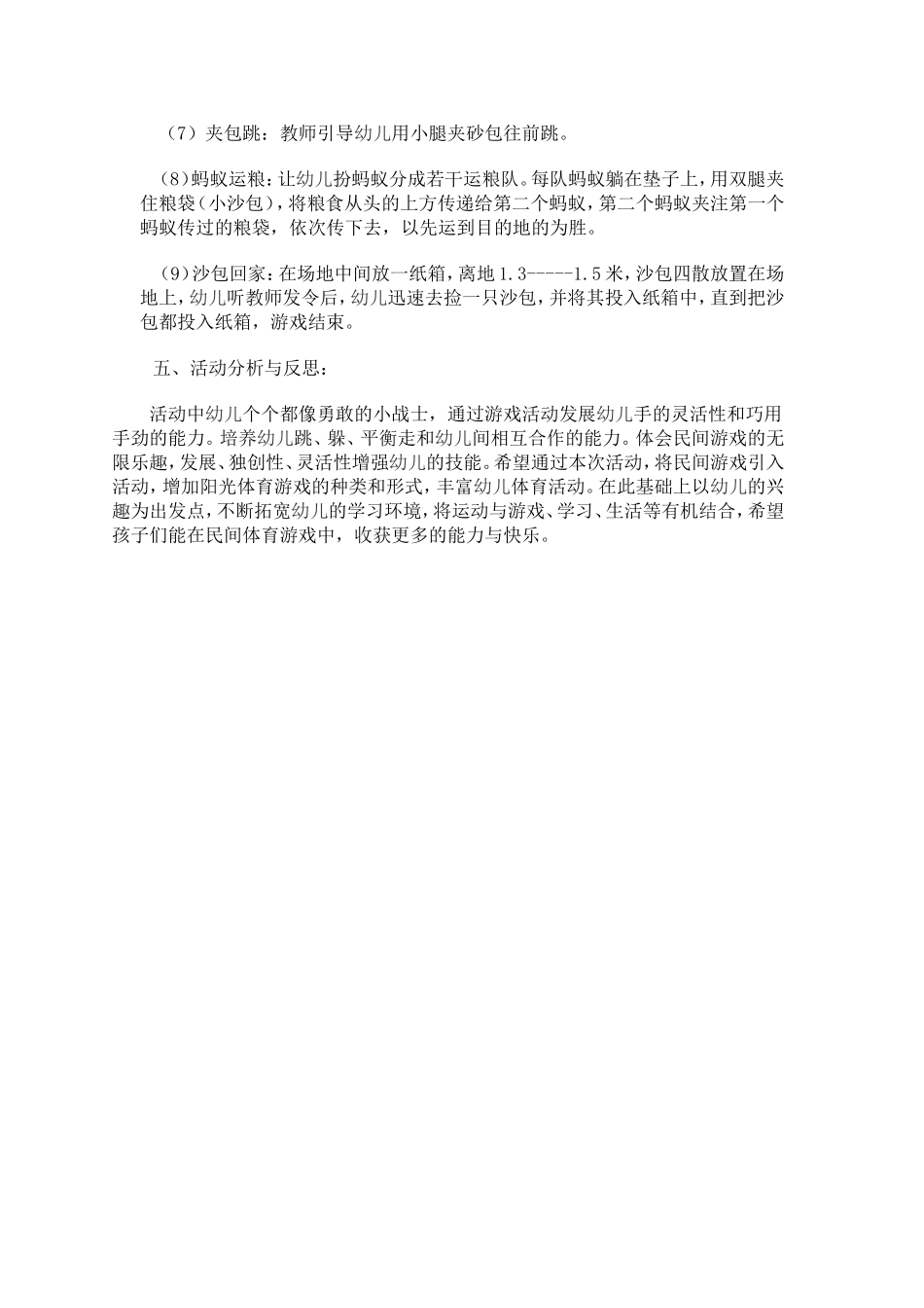 陈娟—民间游戏《快乐小沙包》_第2页