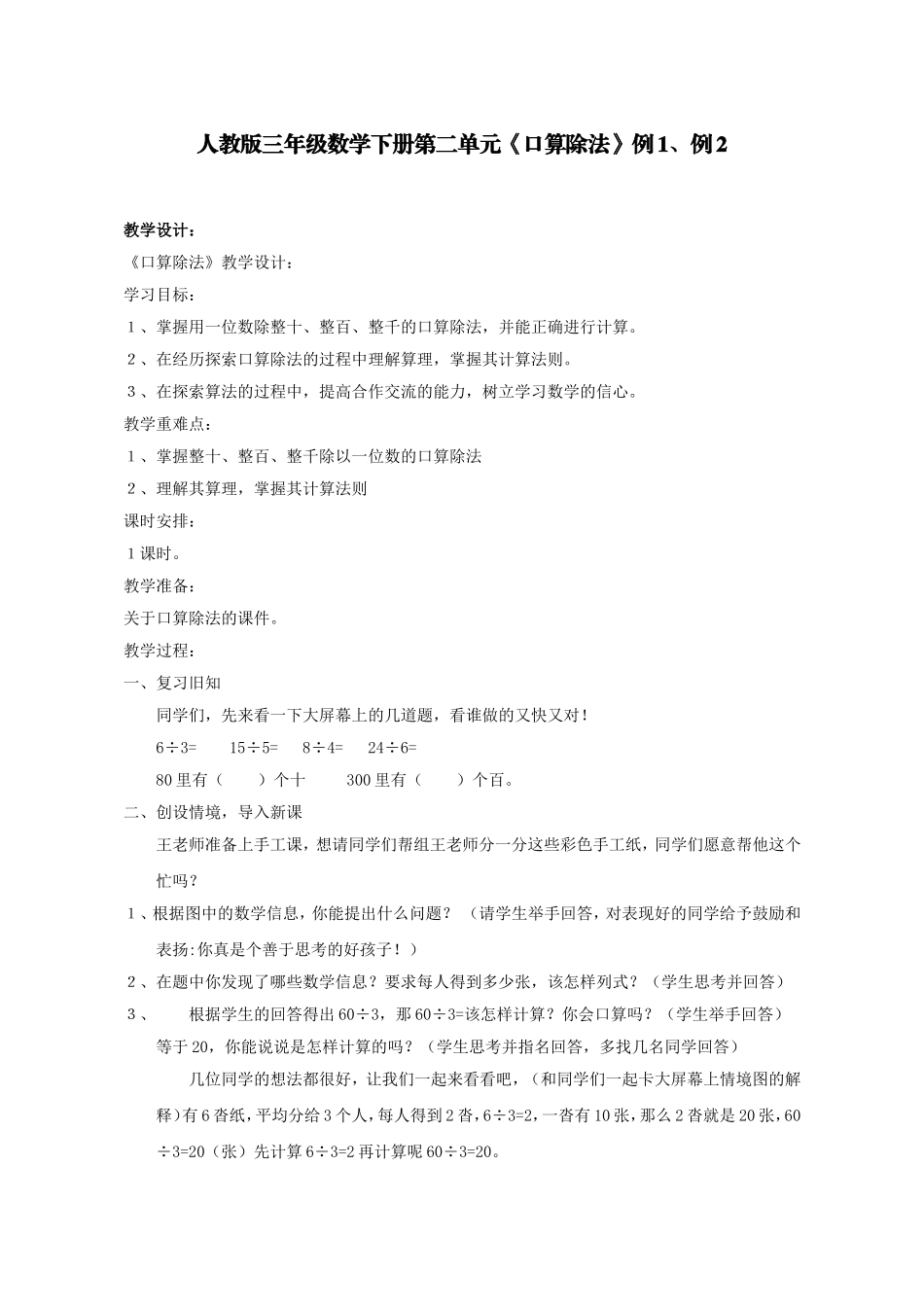 【教学设计】口算除法_第1页