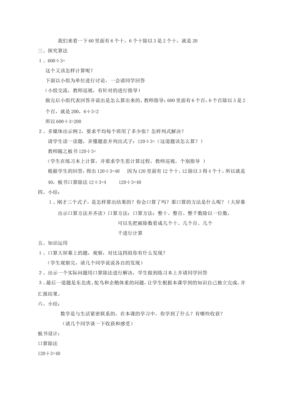 【教学设计】口算除法_第2页