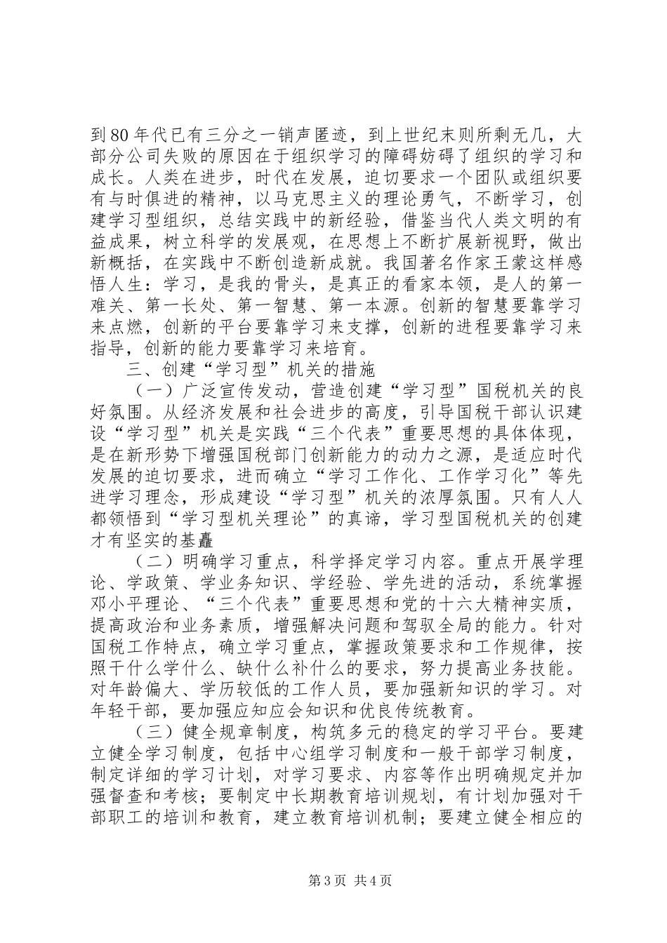 国税系统学习型党政机关创建心得_第3页