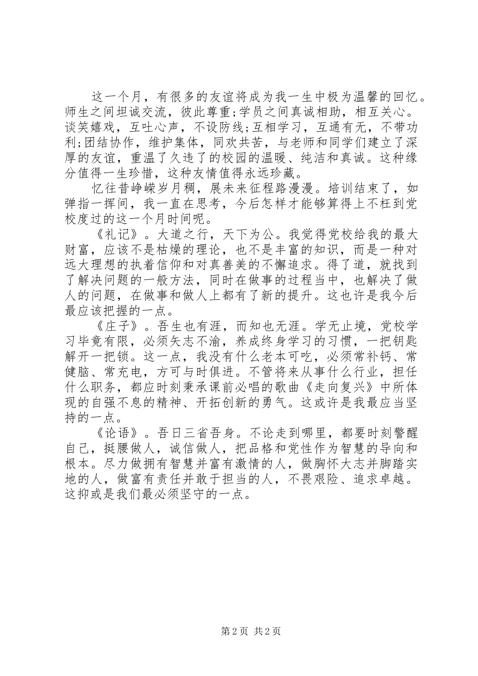 领导党校学习的心得体会_第2页