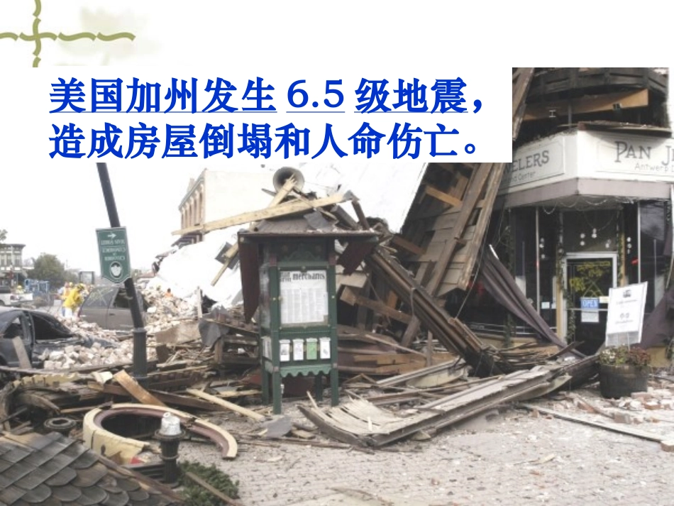 人教版五年级语文上册第六组《17地震中的父与子》PPT课件_2_第2页