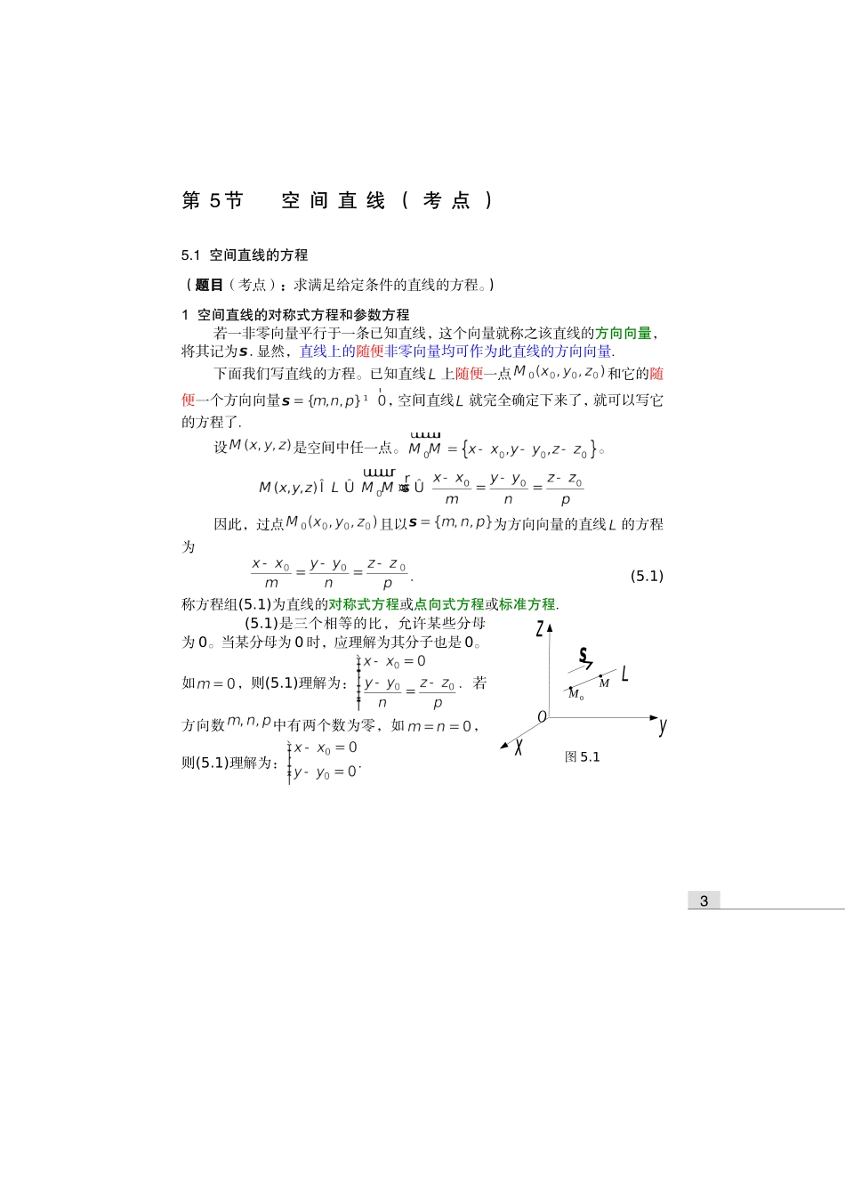 第08章05节空间直线(1)_第1页