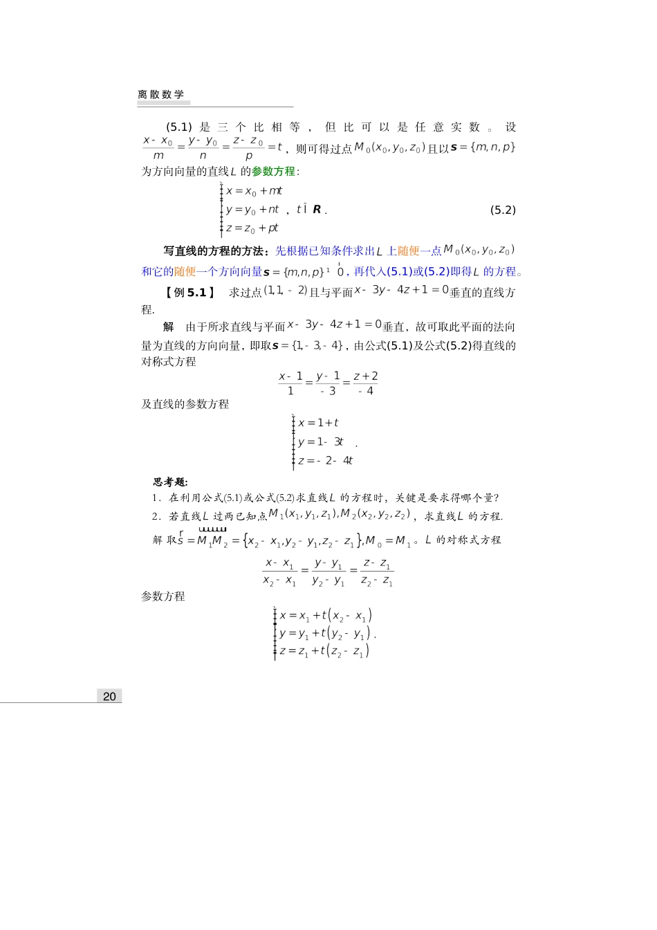 第08章05节空间直线(1)_第2页