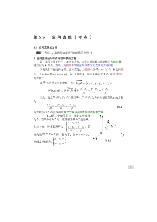 第08章05节空间直线(1)