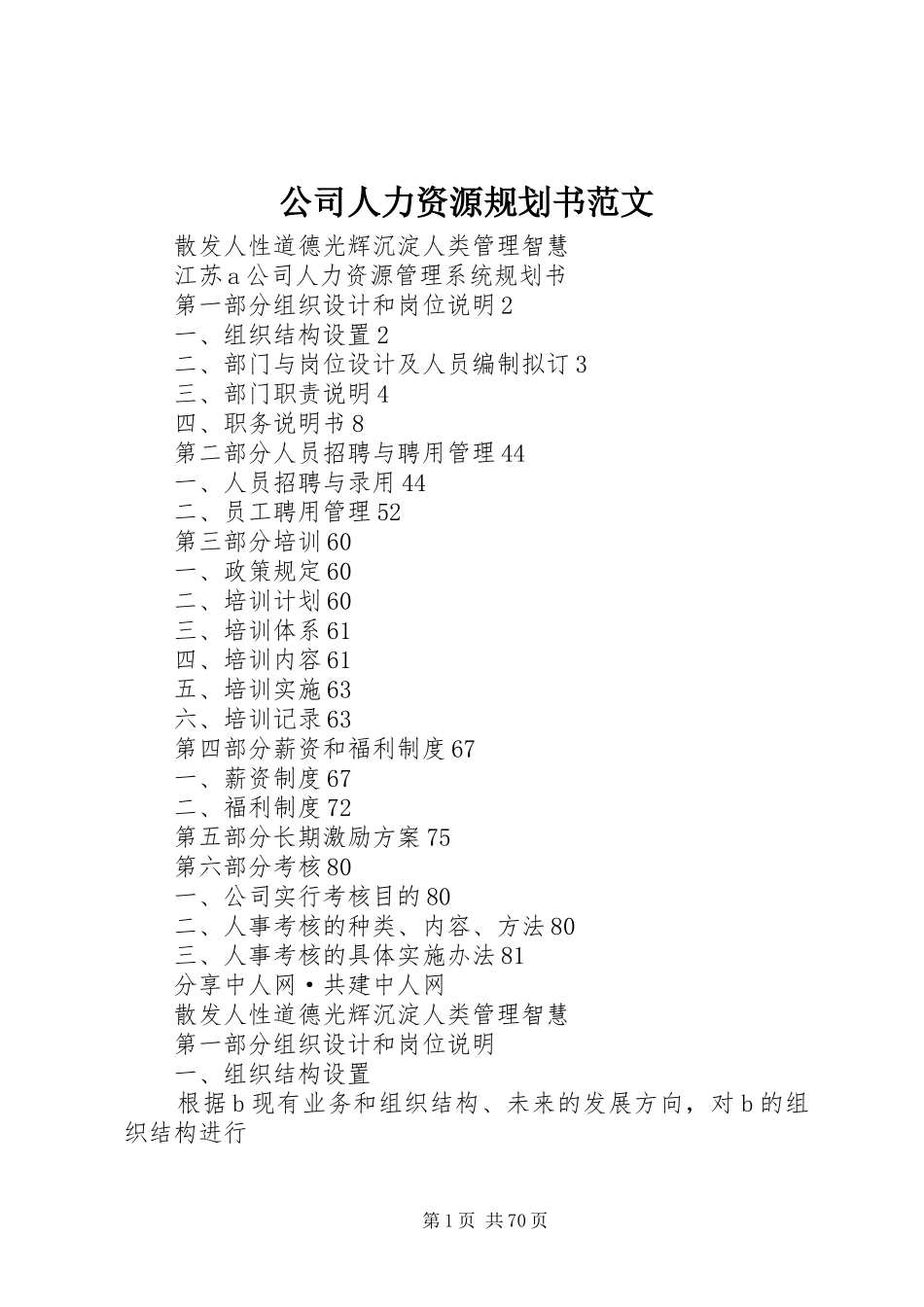 公司人力资源规划书范文 _第1页