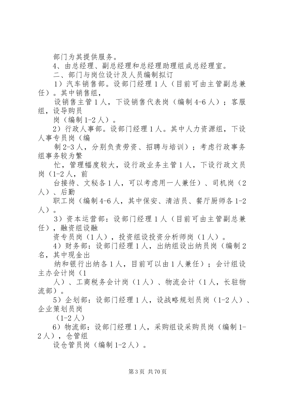 公司人力资源规划书范文 _第3页