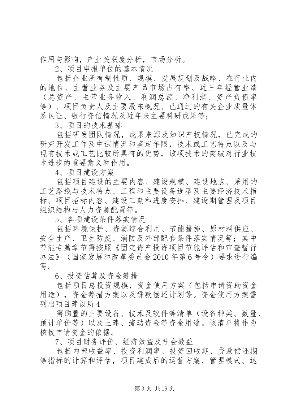 XX市新能源产业扶持计划介绍 _第3页