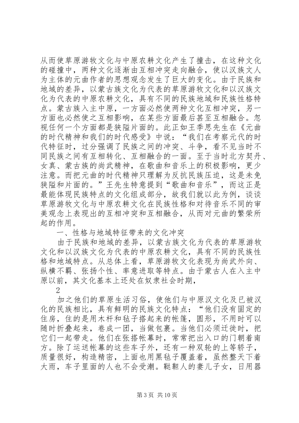 中原农耕文化博物馆电子设备运用计划 _第3页