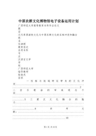 中原农耕文化博物馆电子设备运用计划 
