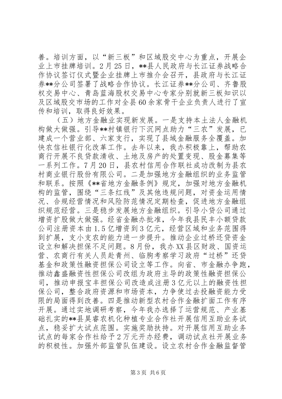 县金融工作办公室XX年工作总结及XX年工作计划 _第3页