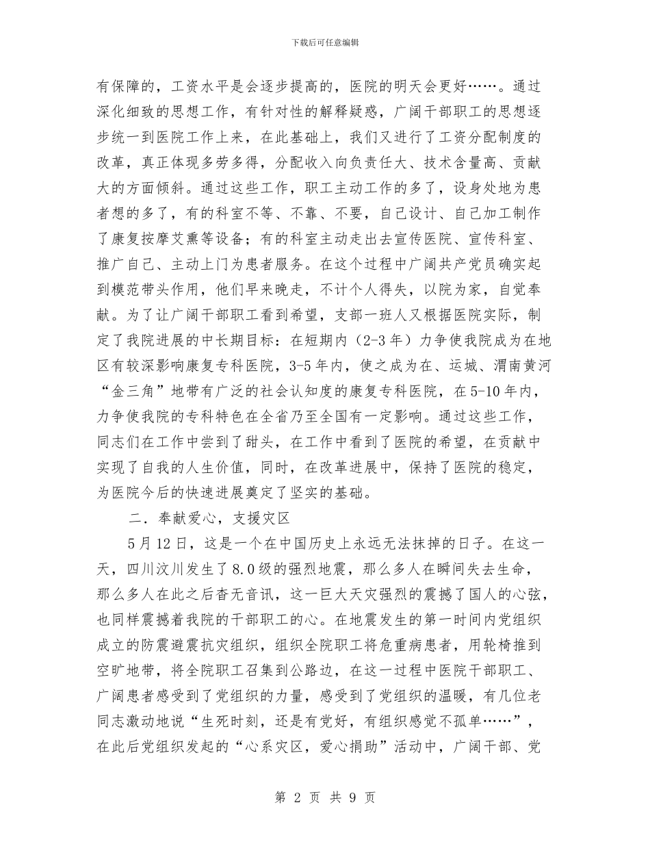 医院支部工作总结与计划与医院支部工作计划汇编_第2页
