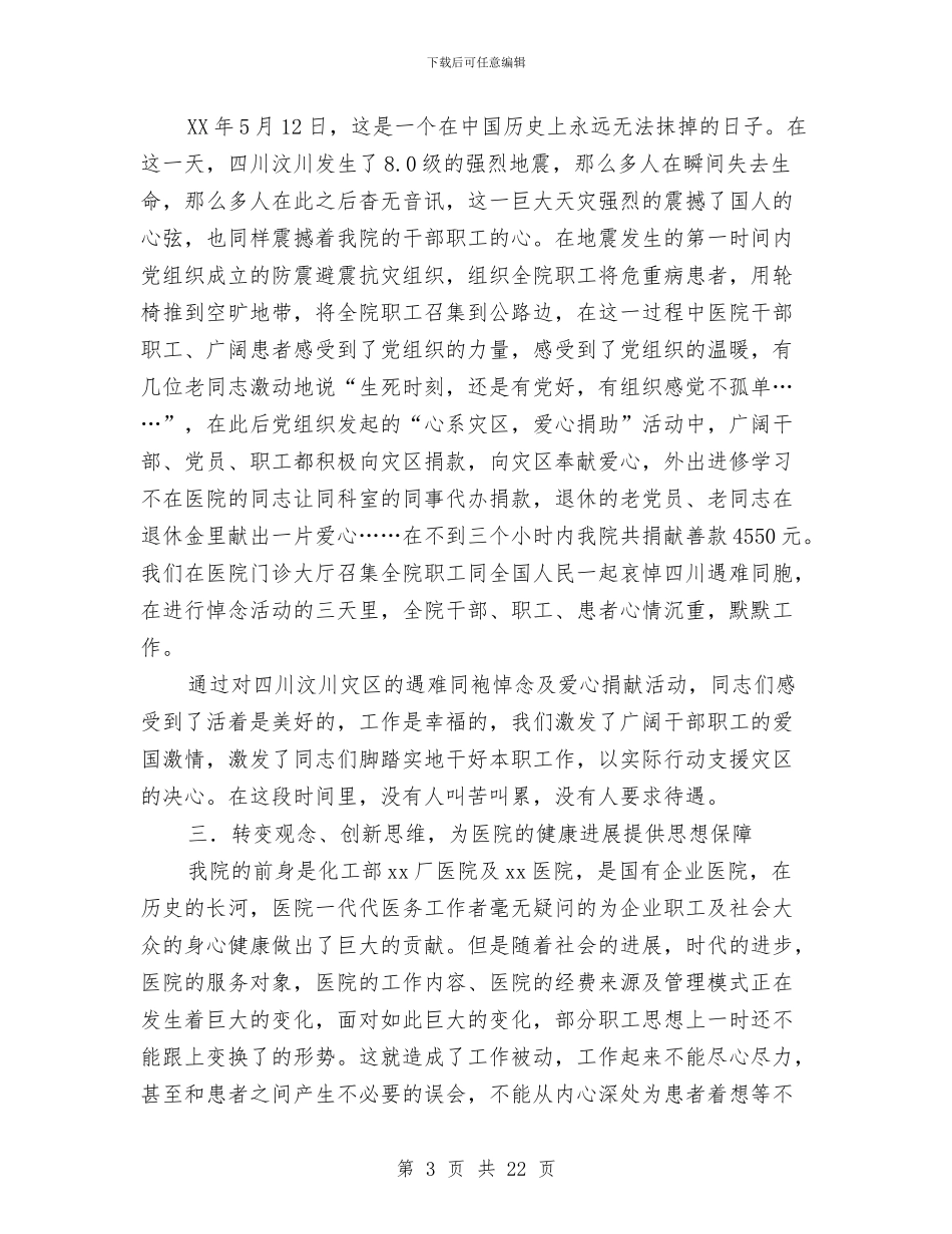 医院支部工作总结及工作计划与医院支部工作总结及工作计划汇编_第3页