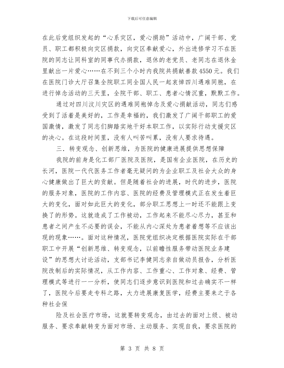 医院支部工作总结及工作计划范文与医院支部年终工作总结范文汇编_第3页
