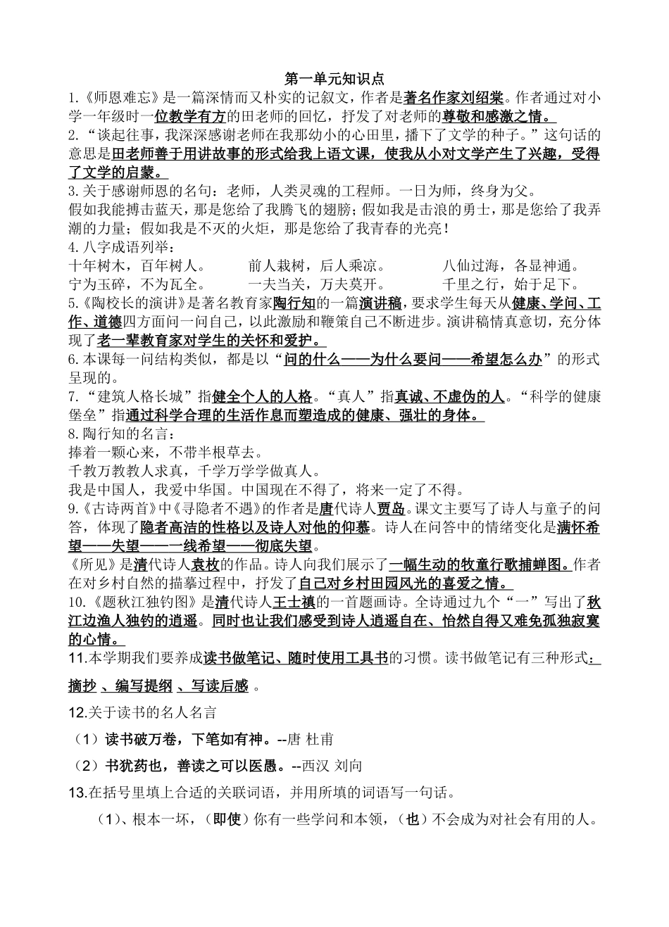 五上1-4单元知识点_第1页