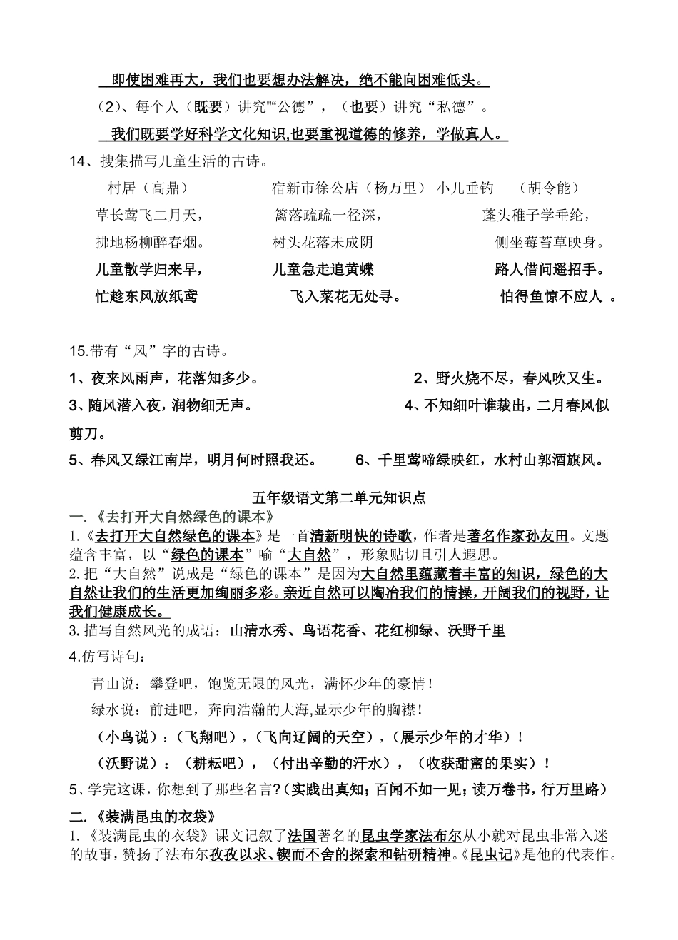 五上1-4单元知识点_第2页