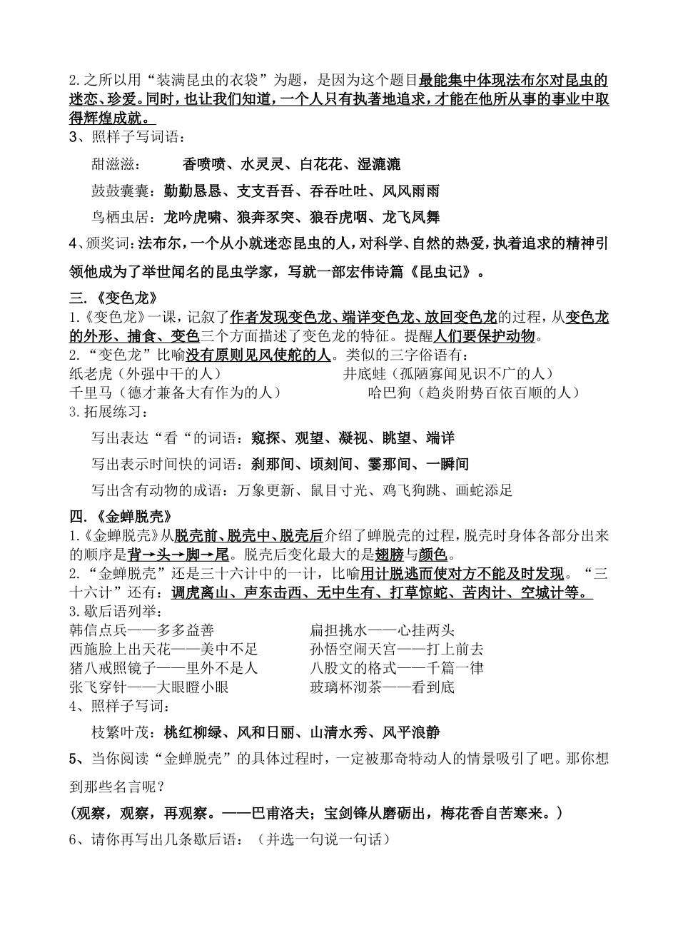 五上1-4单元知识点_第3页