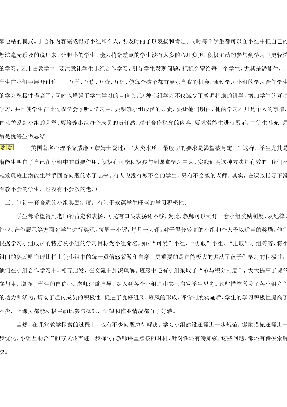 在课改形式下数学小组合作问题探究_第2页