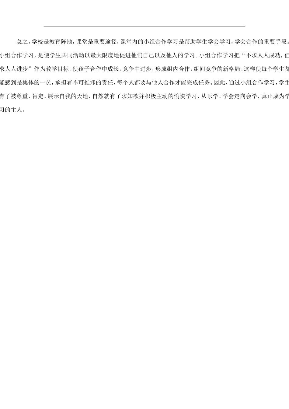 在课改形式下数学小组合作问题探究_第3页